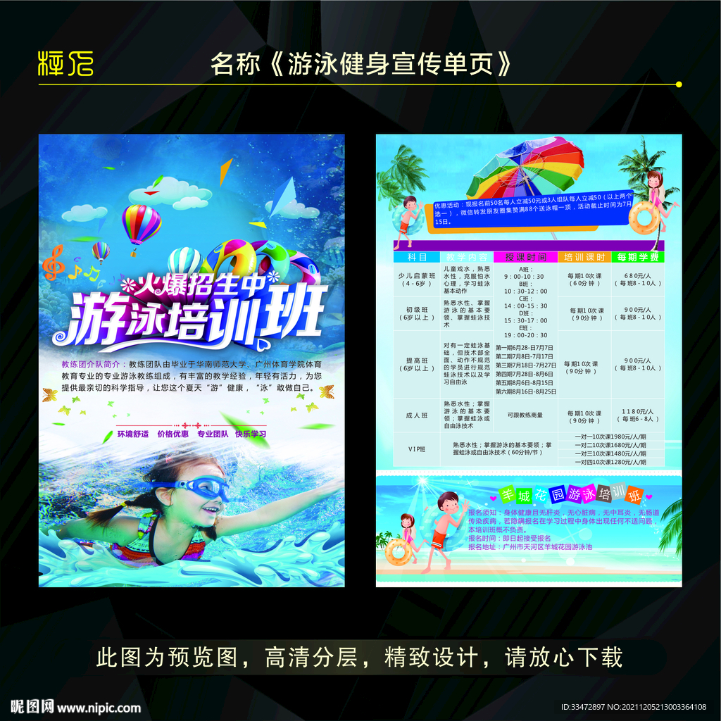 游泳健身宣传页