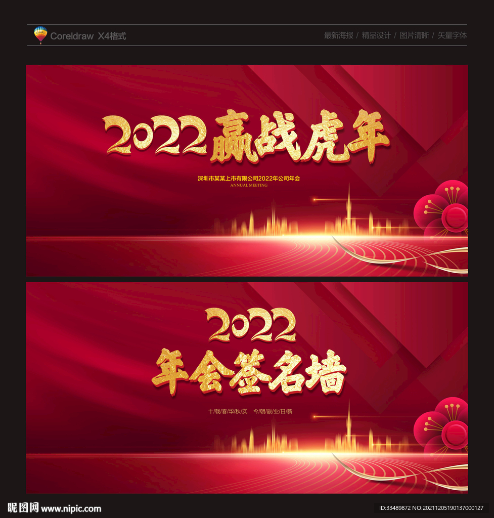 年会海报
