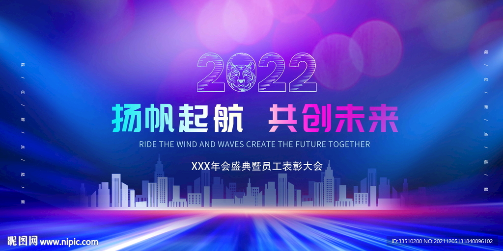 2022年会