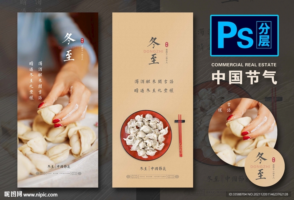冬至