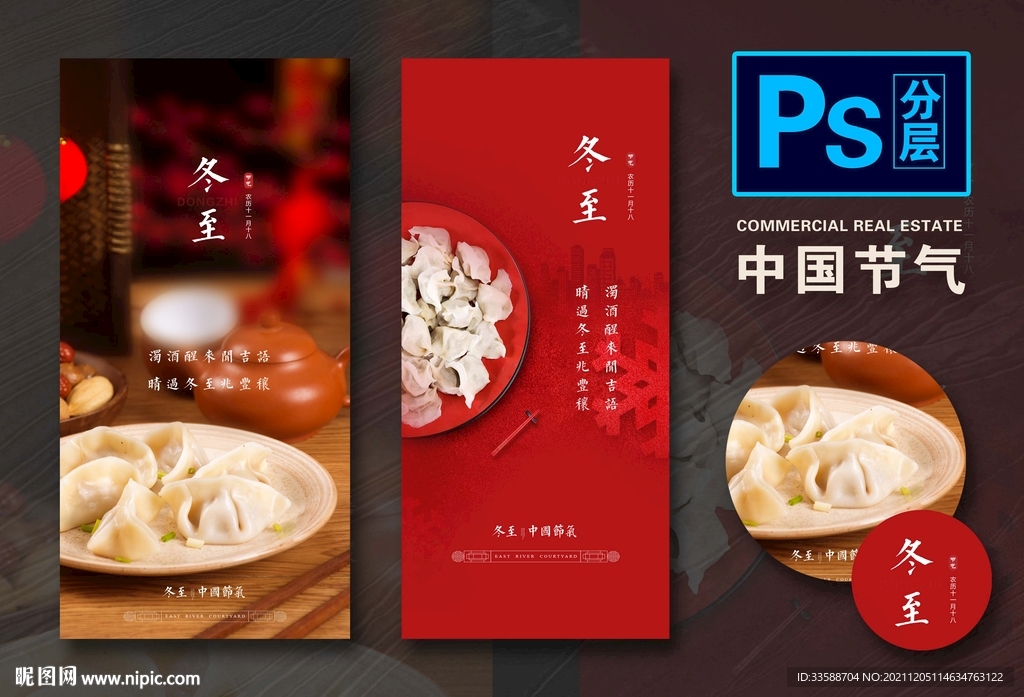 冬至