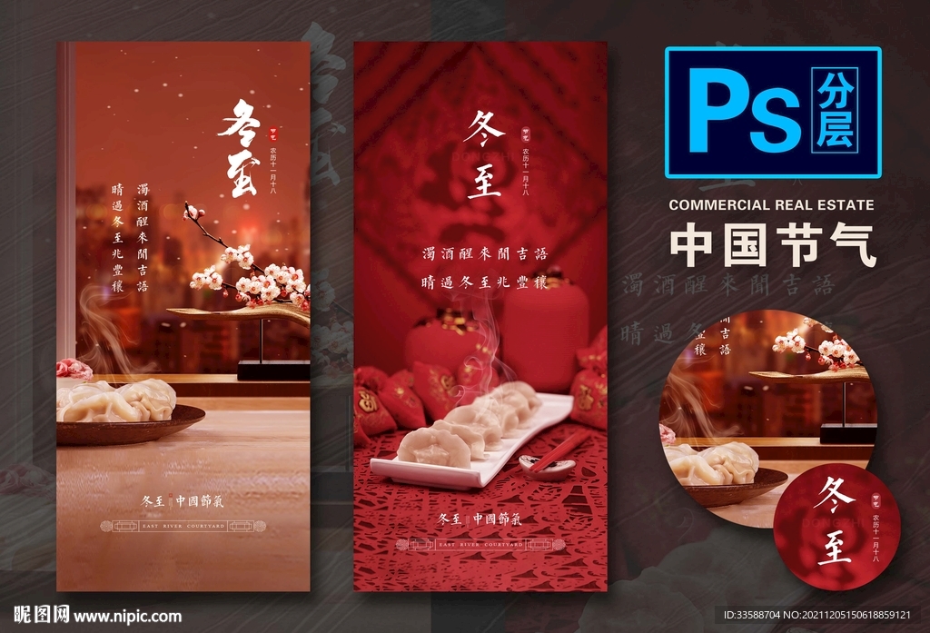 冬至