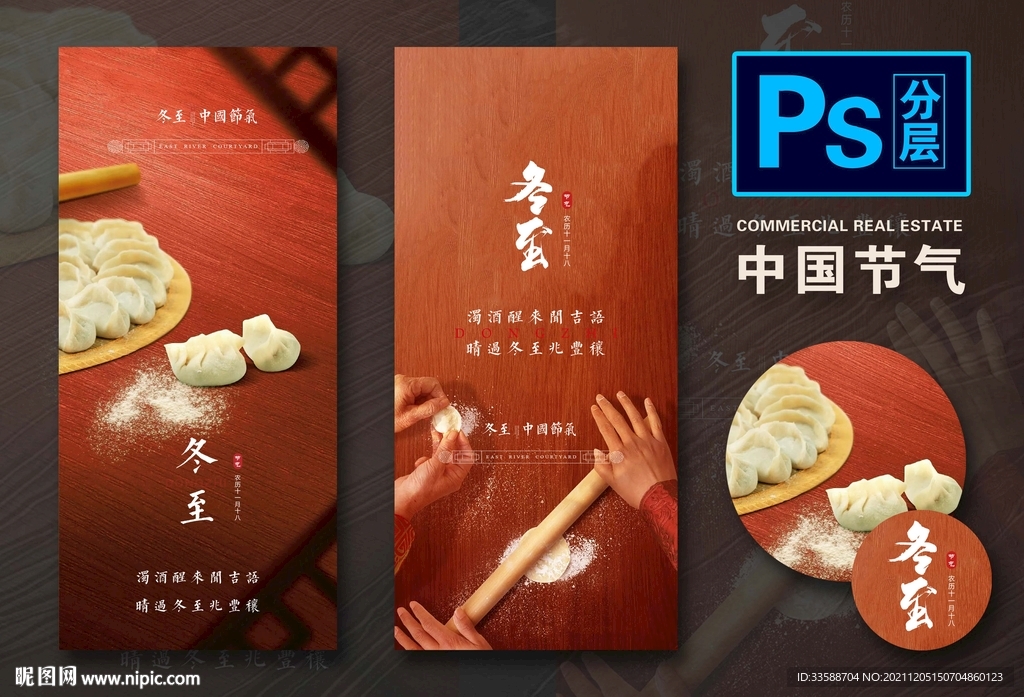 冬至