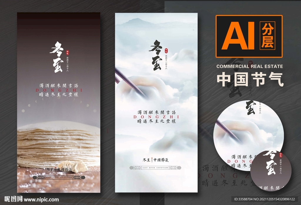 冬至