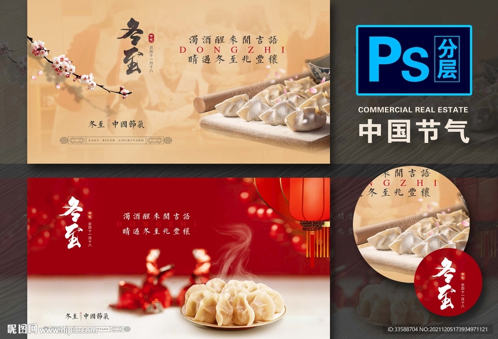 冬至