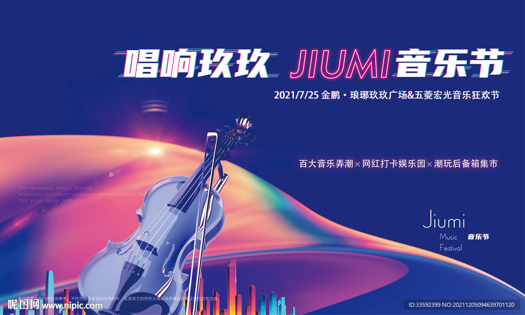  音乐节背板