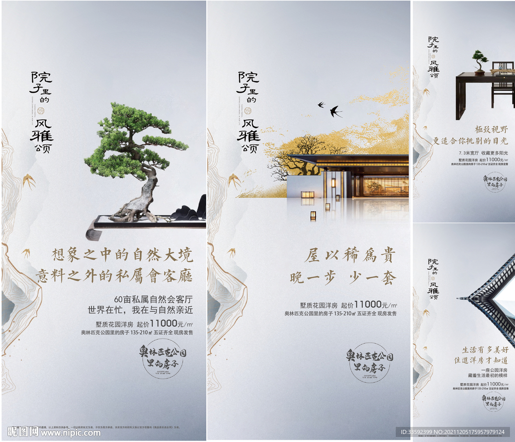 中式 