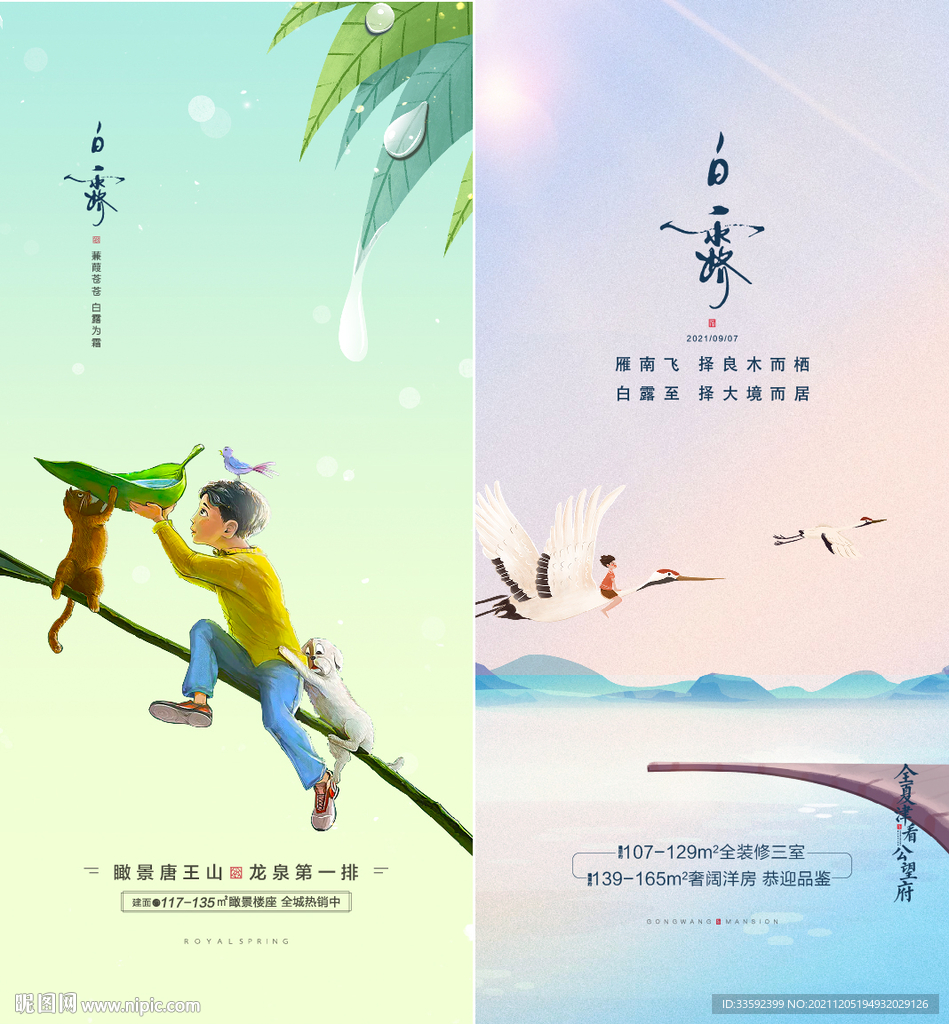白露 