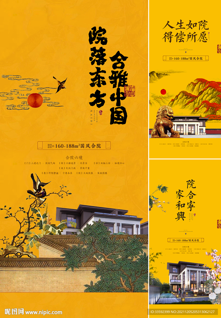 中式院子