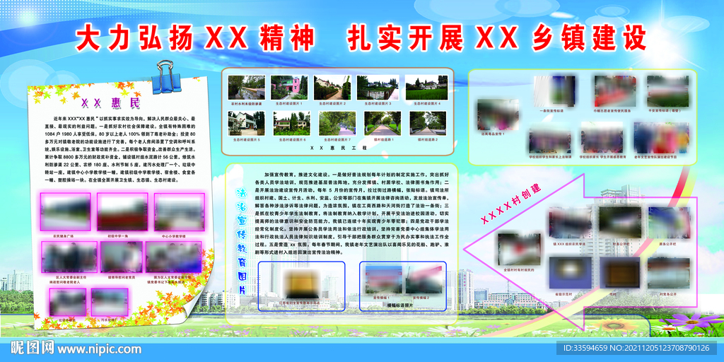 乡镇建设图片展