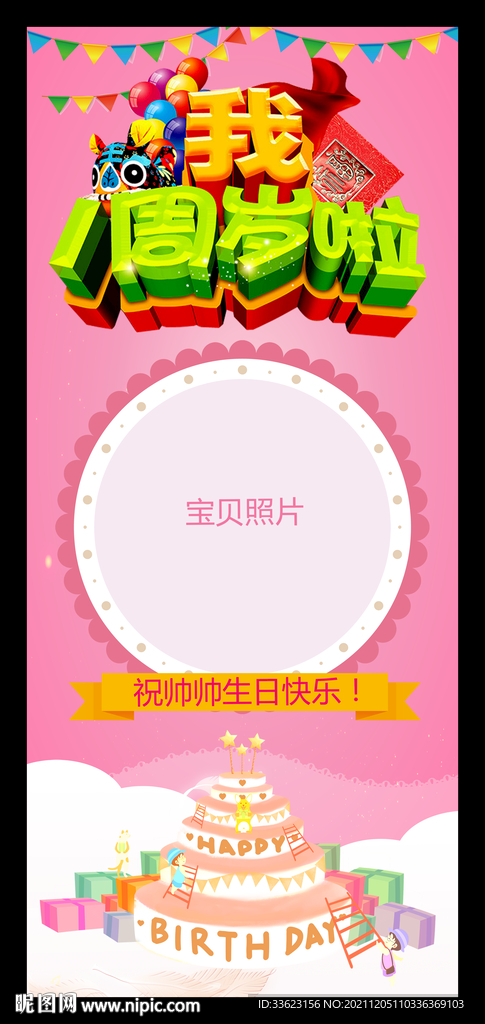 生日展架