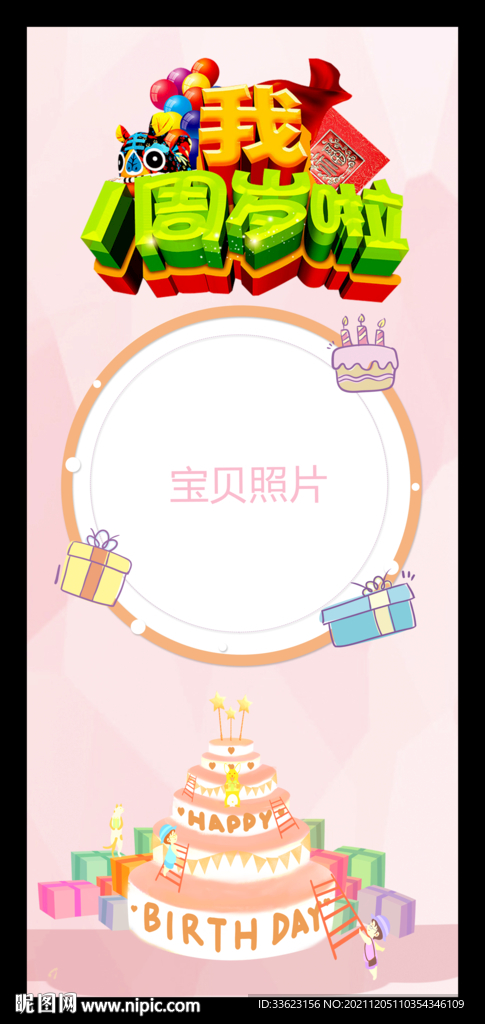 生日展架