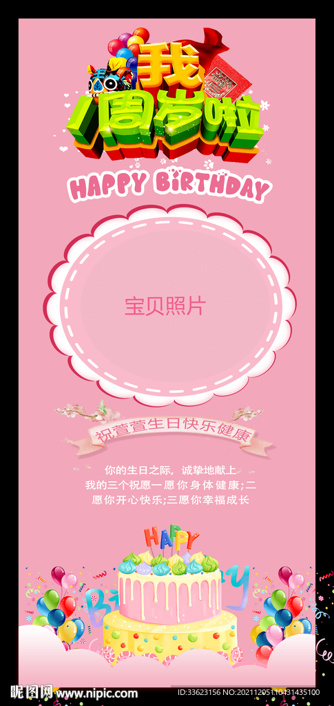 生日展架