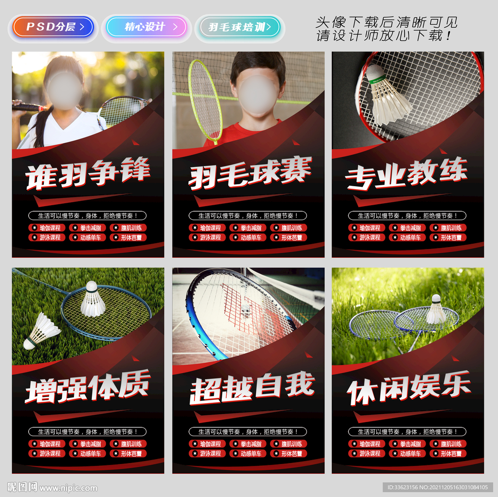 羽毛球培训