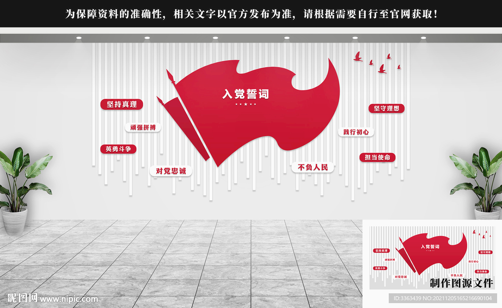 党建文化墙