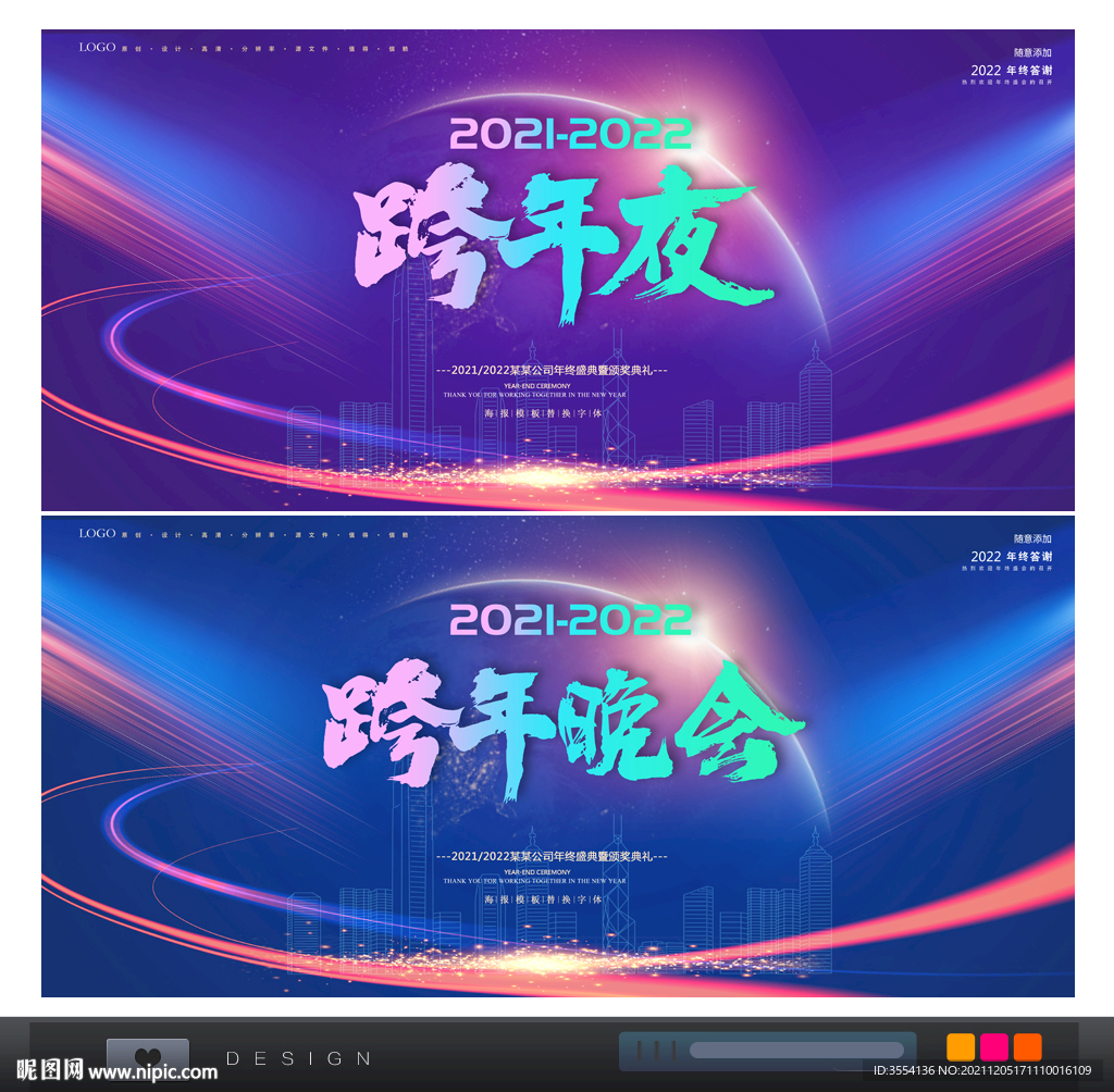 跨年