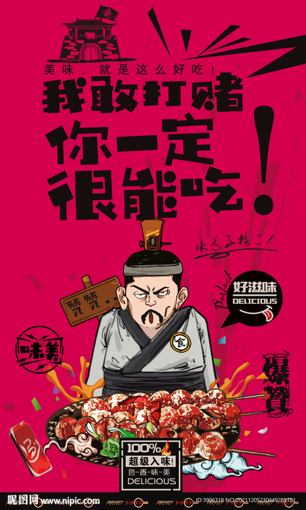 冰糖葫芦