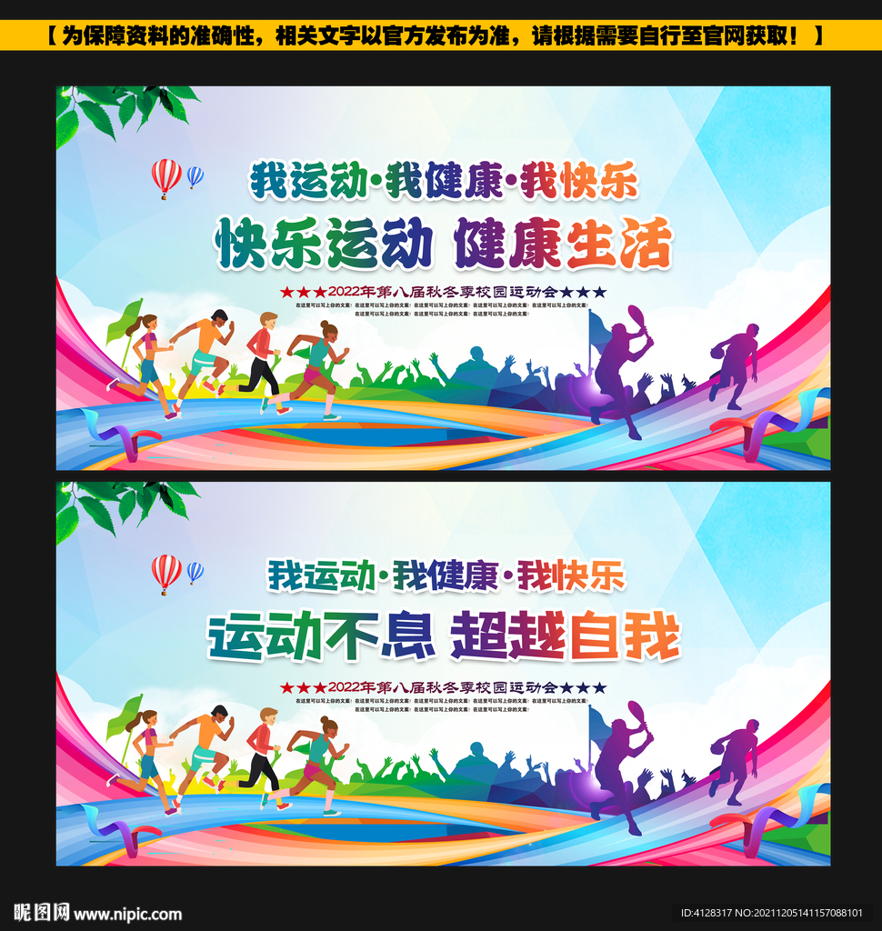 我运动我健康我快乐