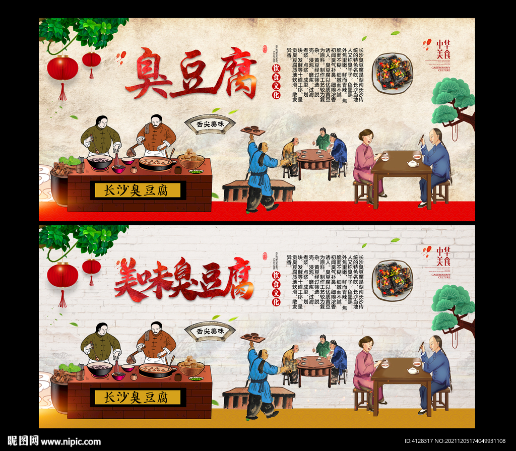 臭豆腐