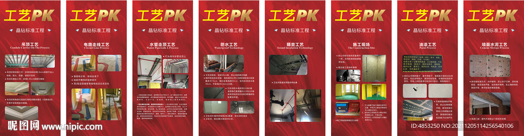 工艺PK 家装