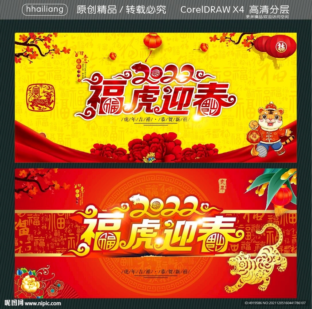 福虎迎春