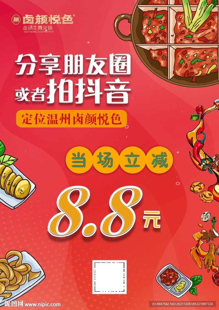 卤味海报