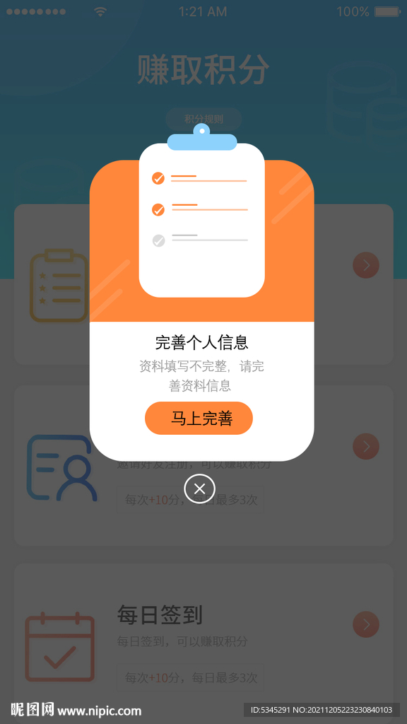 APP界面