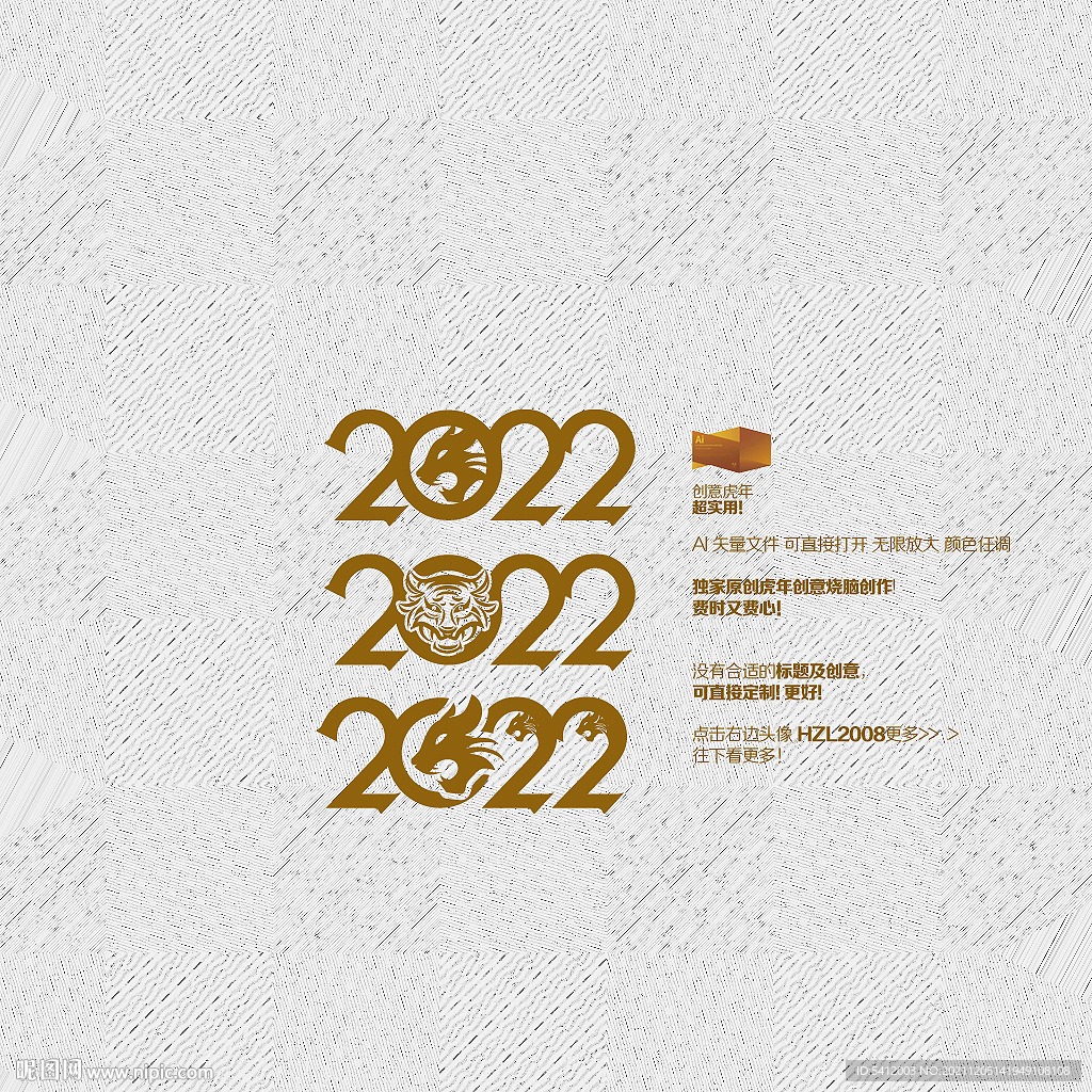2022虎年