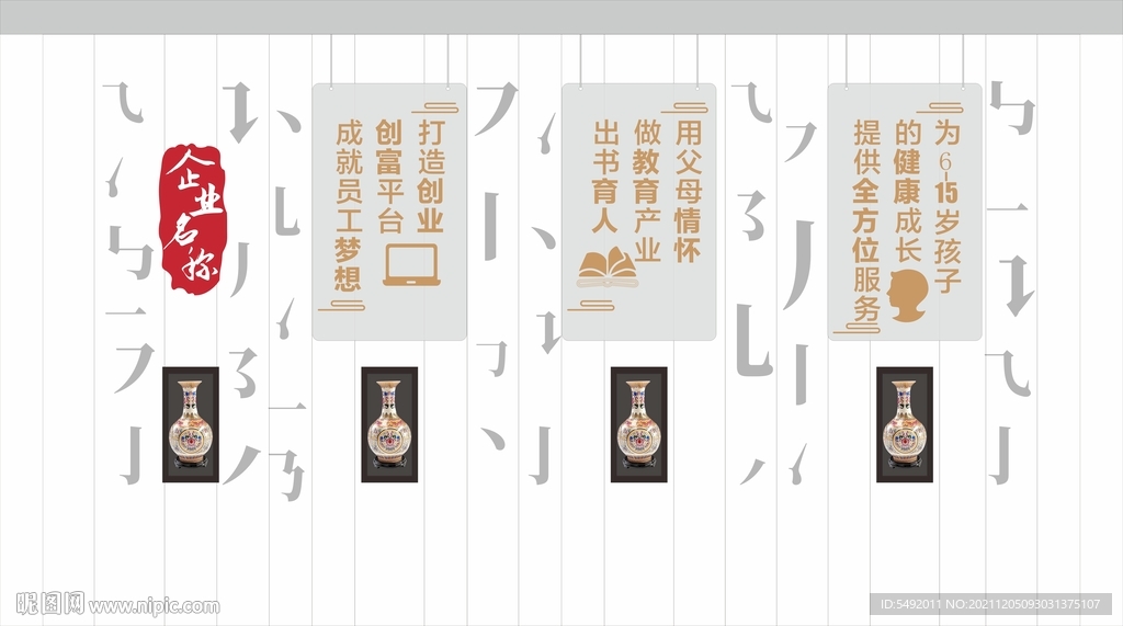 文化墙