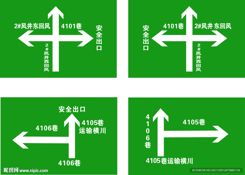 煤矿井下指示牌