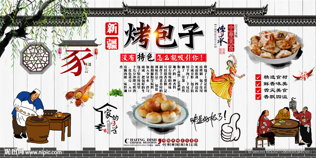 烤包子背景墙