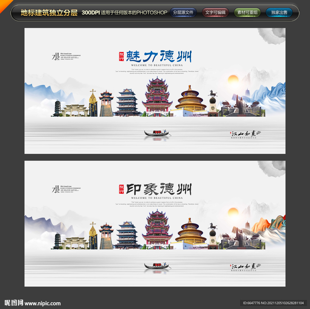 德州