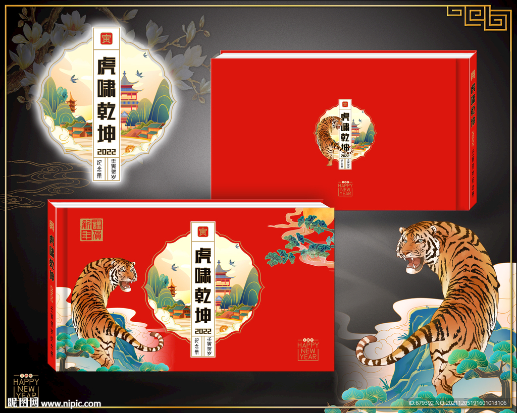 寅虎啸乾坤
