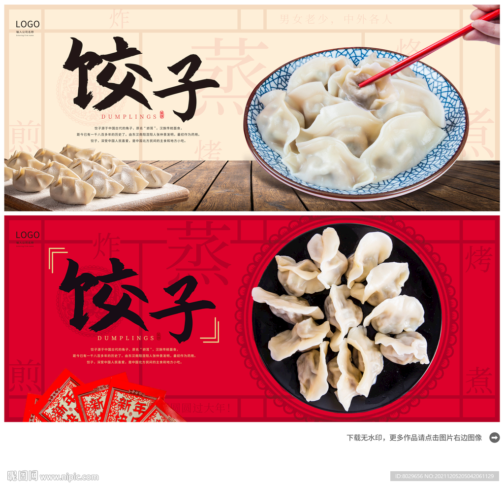 饺子