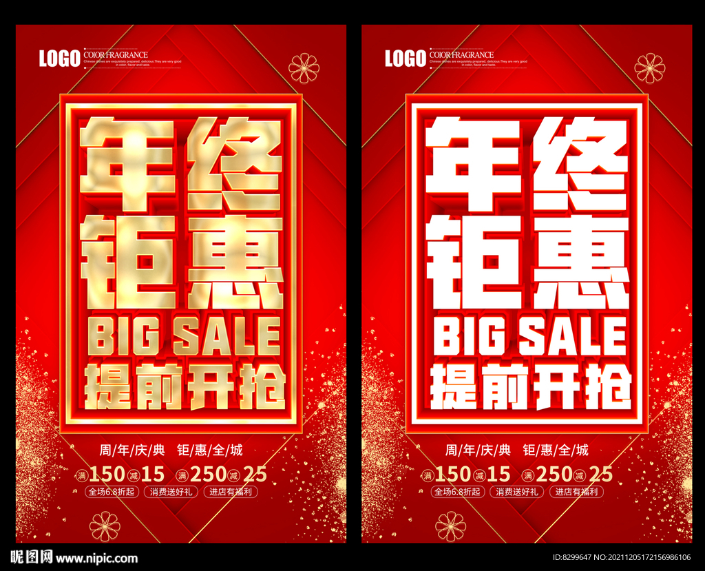 年终钜惠