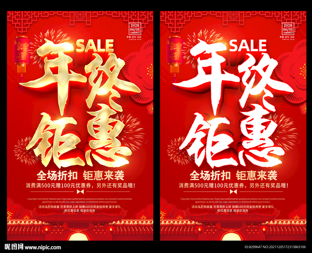 年终钜惠