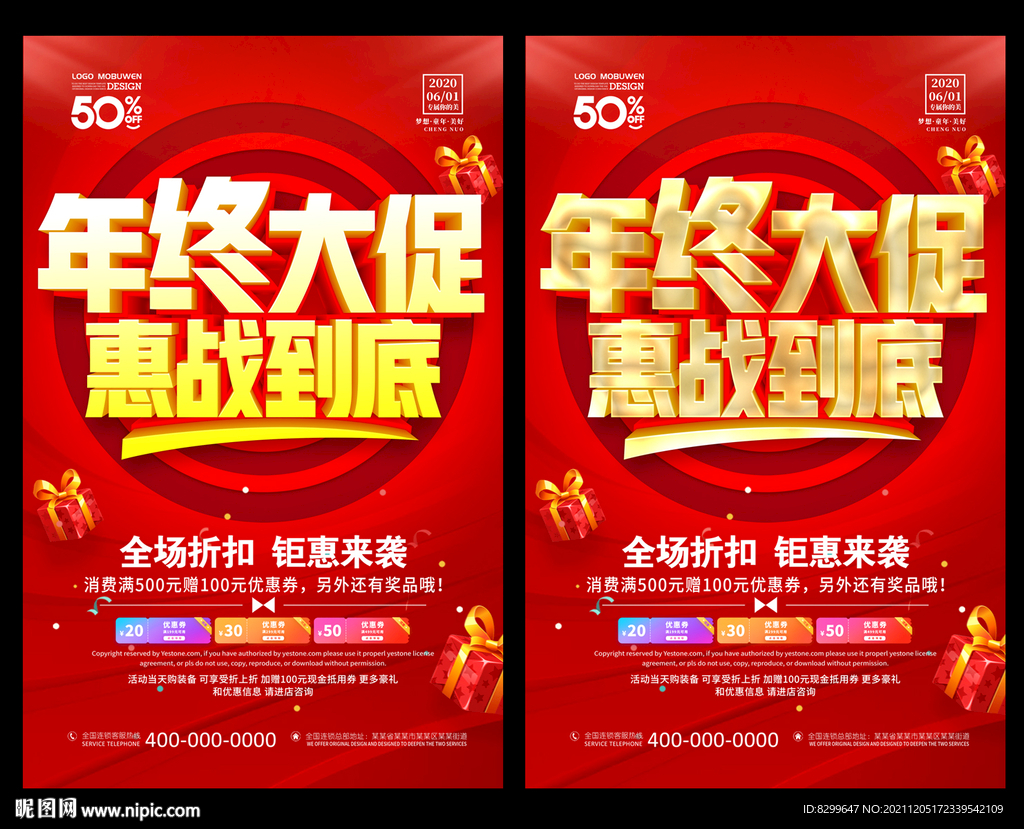 年终大促