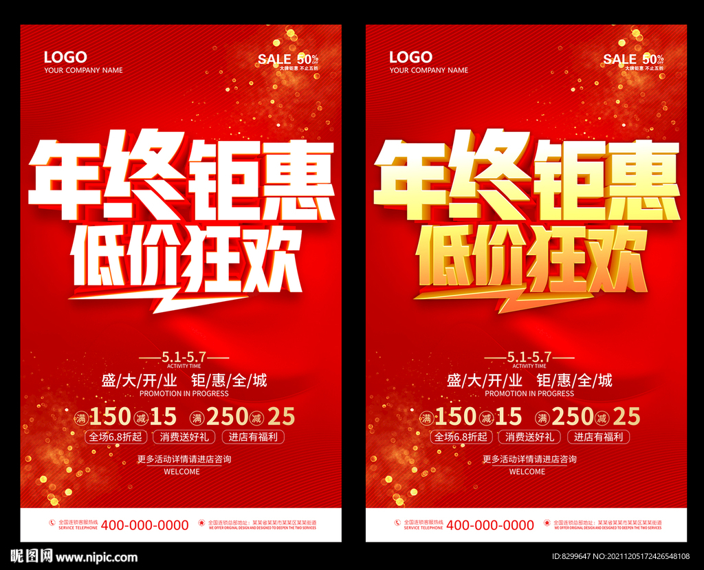 年终钜惠