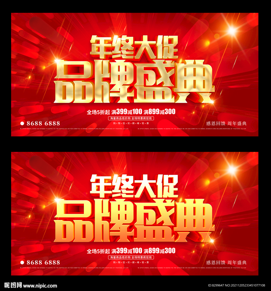 年终大促