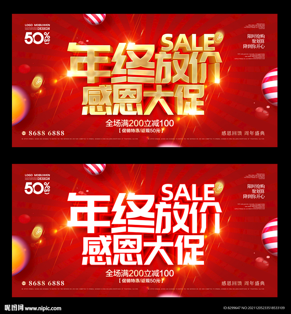 年终大促