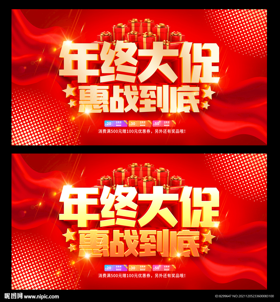 年终大促