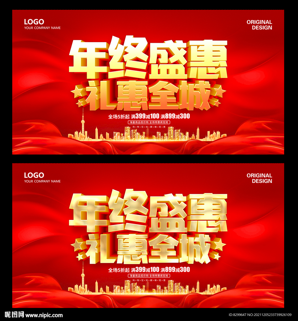 年终盛惠