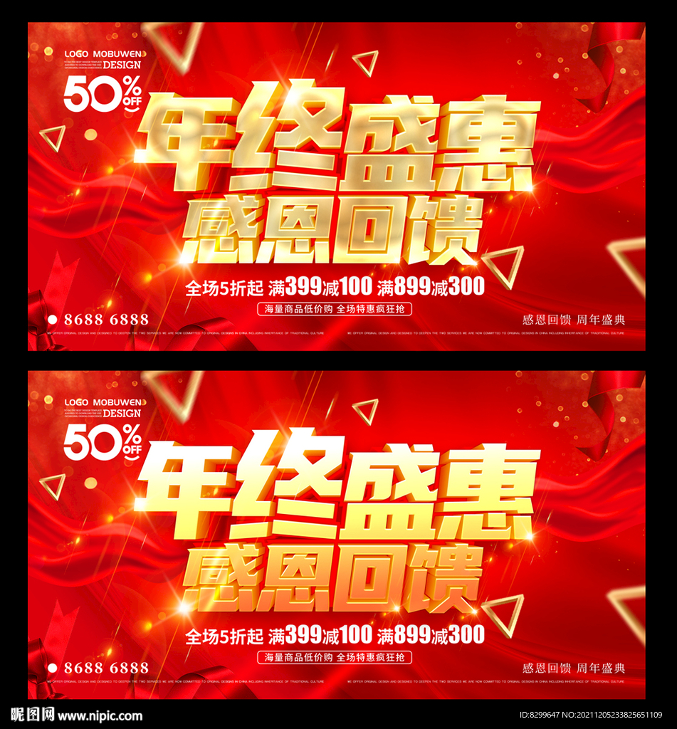 年终盛惠