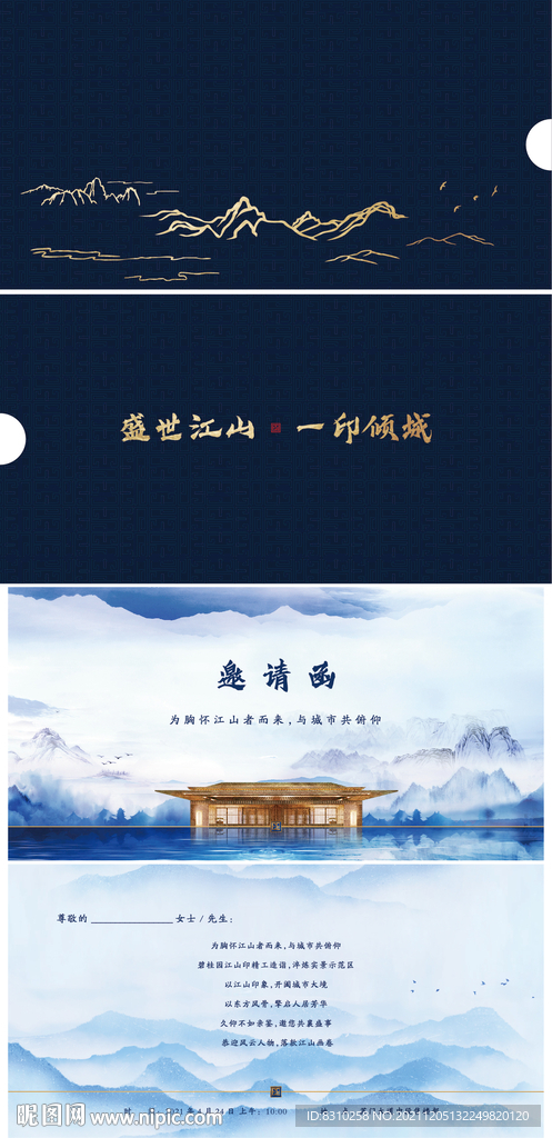 新中式地产开放邀请函