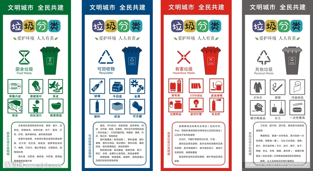垃圾分类