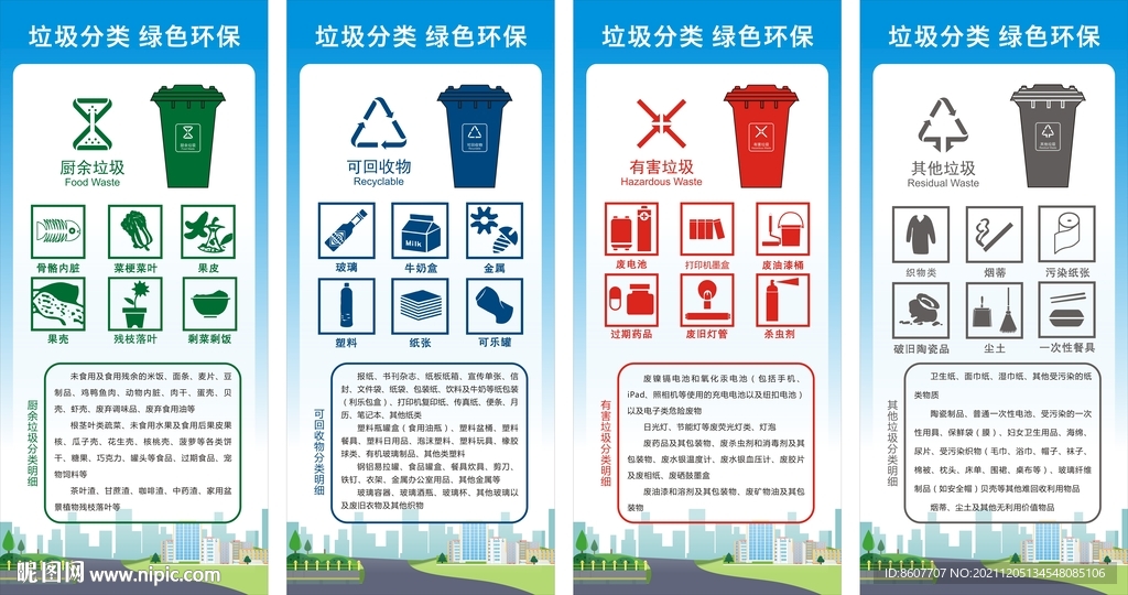 垃圾分类