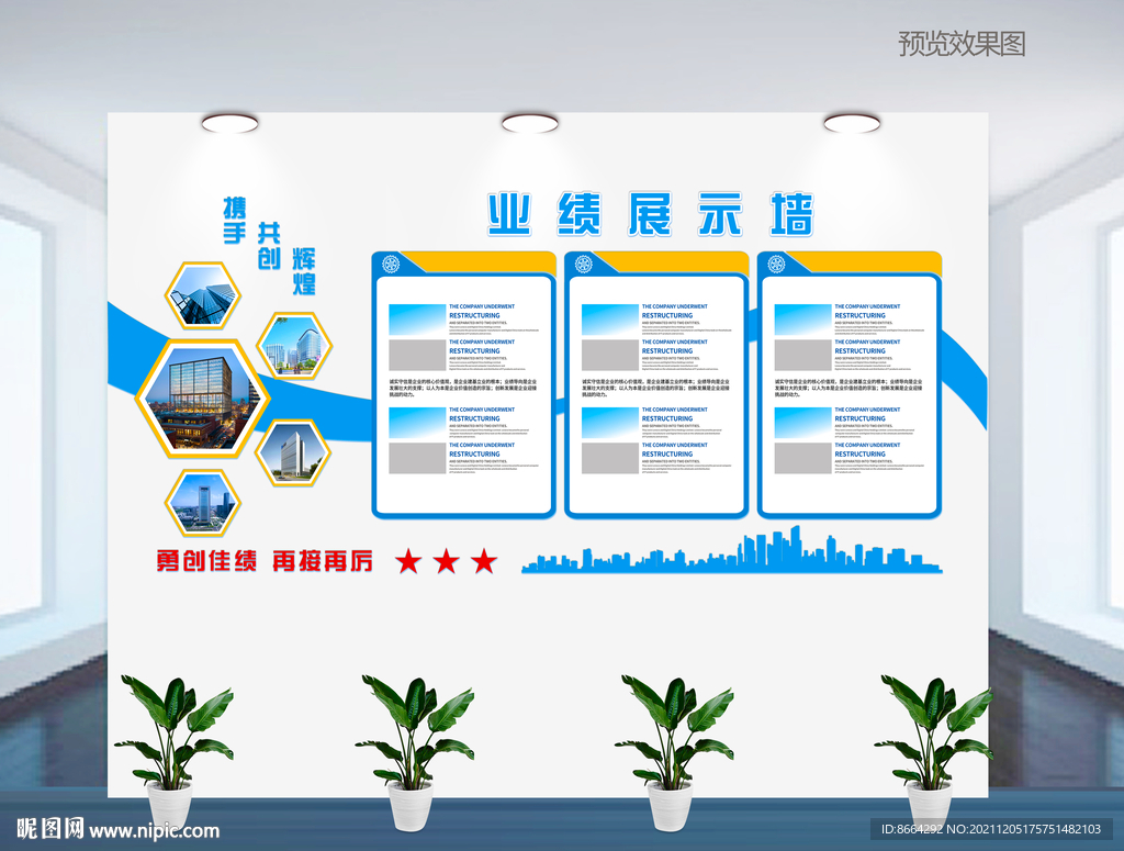 文化墙 业绩墙