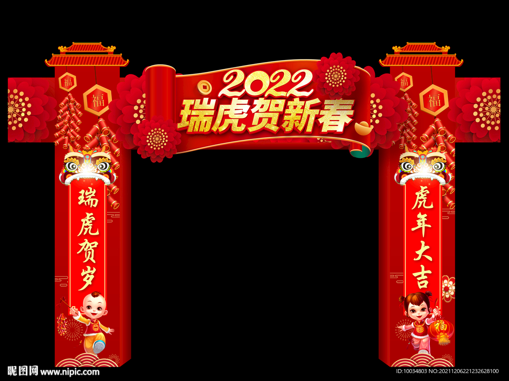 瑞虎贺新春门楼