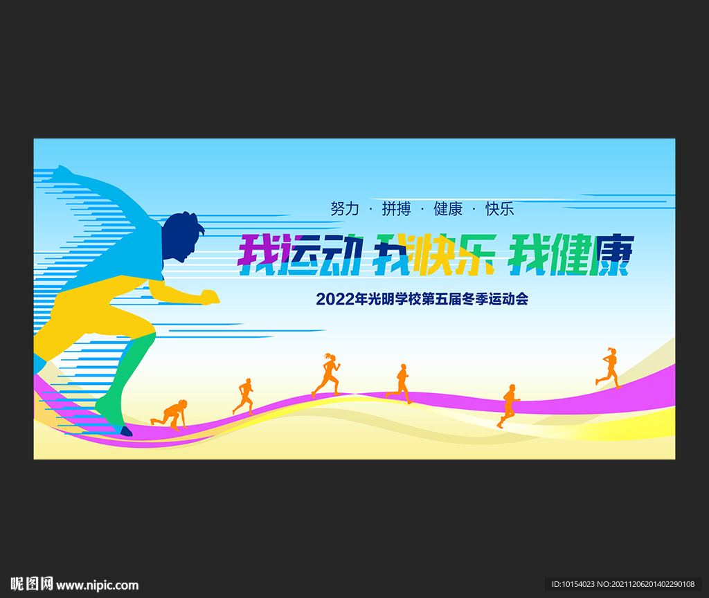 冬季冬运会