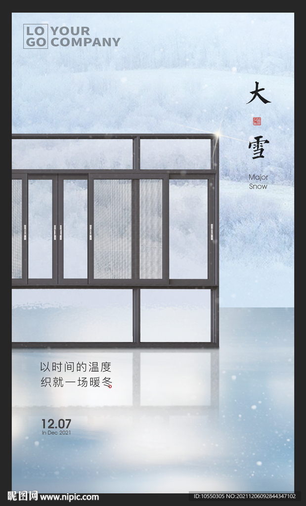 大雪节气门窗海报
